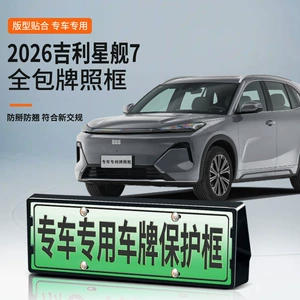 2026 Geely Starship 7 yeni enerji yaşıl nömrə çərçivəsi, yeni qaydalara uyğun.