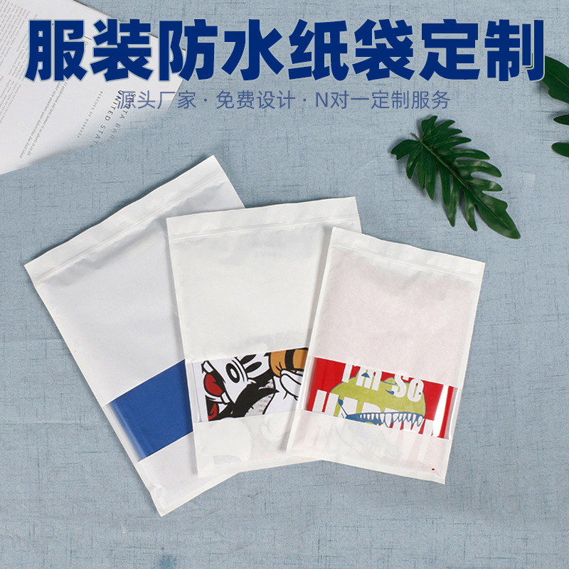绵纸纸袋 半透明PE复合袋服装包装袋环保开窗白色拉链 自粘收纳袋