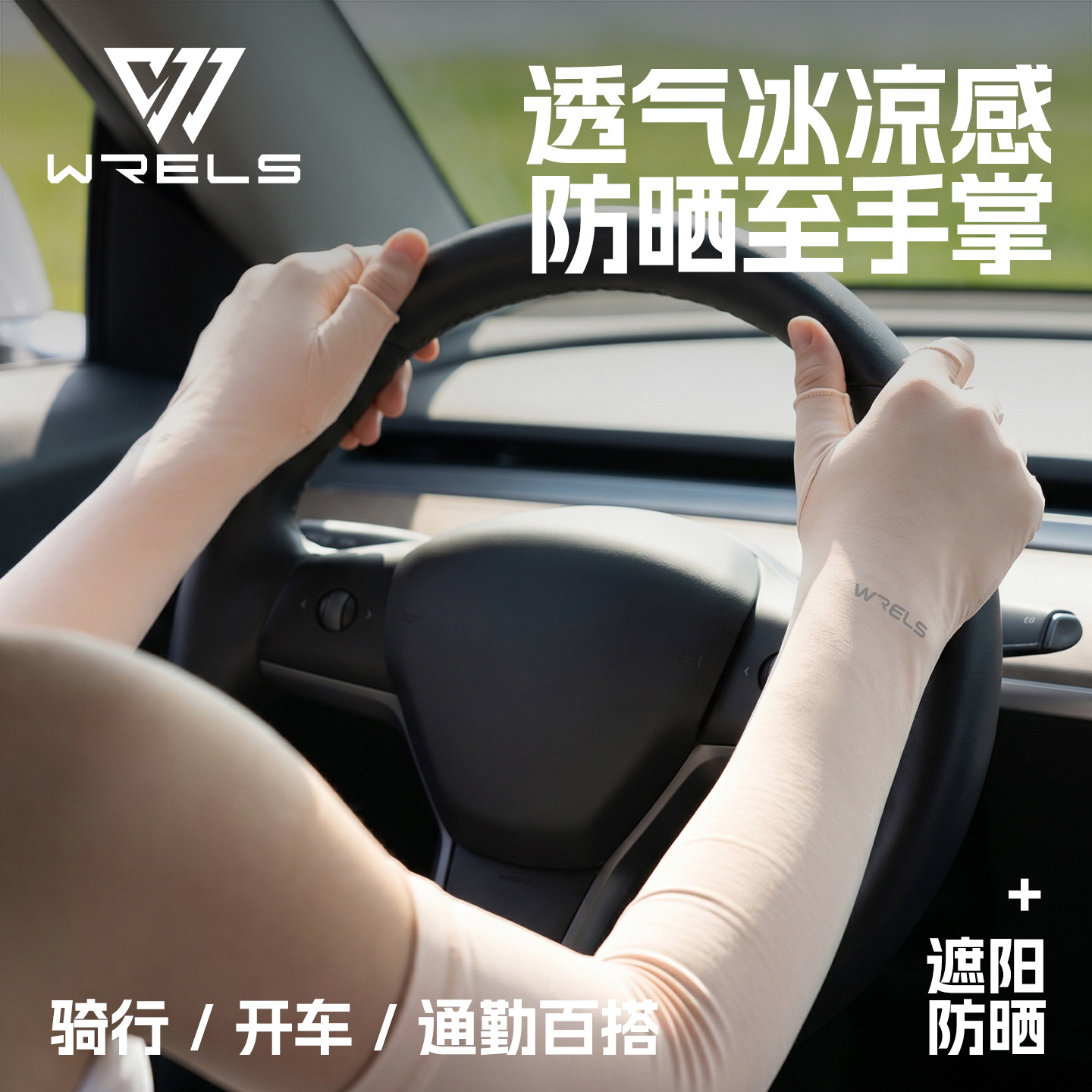 WRELS Summer Ice Silk Sun Protection Arm Sleeves, Arm Guards, Fingerless Ice Sleeves for Driving, Cycling, Basketball, Breathable