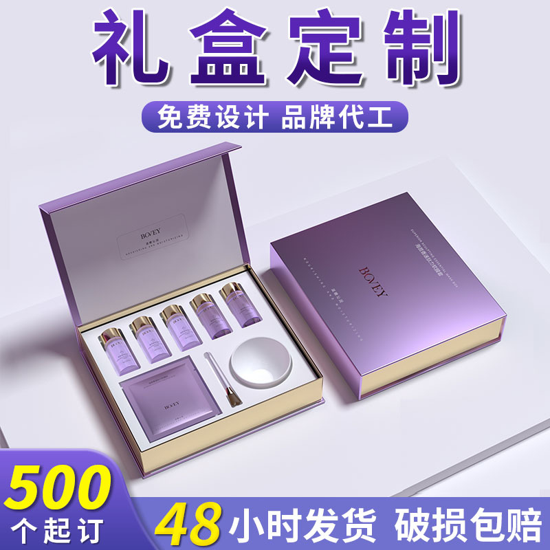 礼盒定制书型盒定做高端磁吸翻盖礼品盒精致护肤包装logo空盒印刷