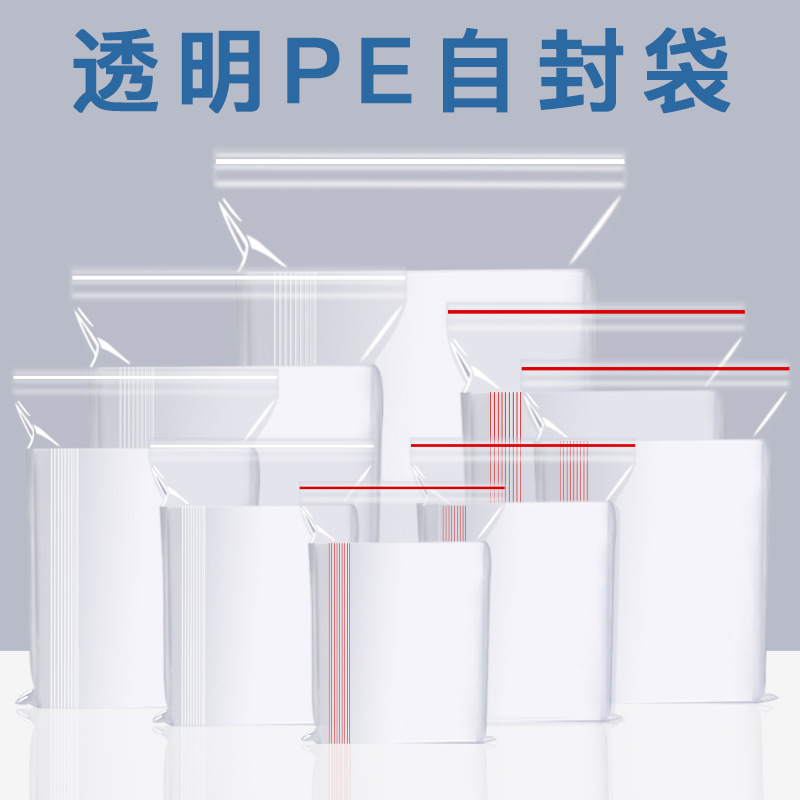 PE self-sealing bags, thickened packaging bags for clothing and daily necessities, transparent plastic sealable bags, jewelry sorting and sealing bags—wholesale