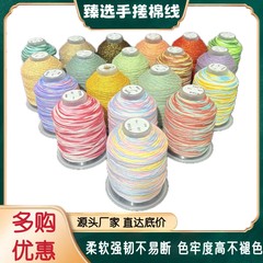 蝶谷线业高端星空段染手搓棉线挂件绳手工DIY饰品编织绳
