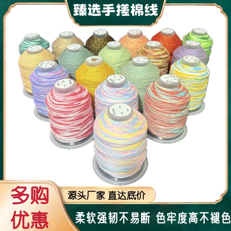 蝶谷线业高端星空段染手搓棉线挂件绳手工DIY饰品编织绳|undefined