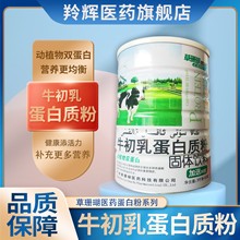 草珊瑚医药蛋白质粉氨基酸营养中老年蛋白粉固体饮料