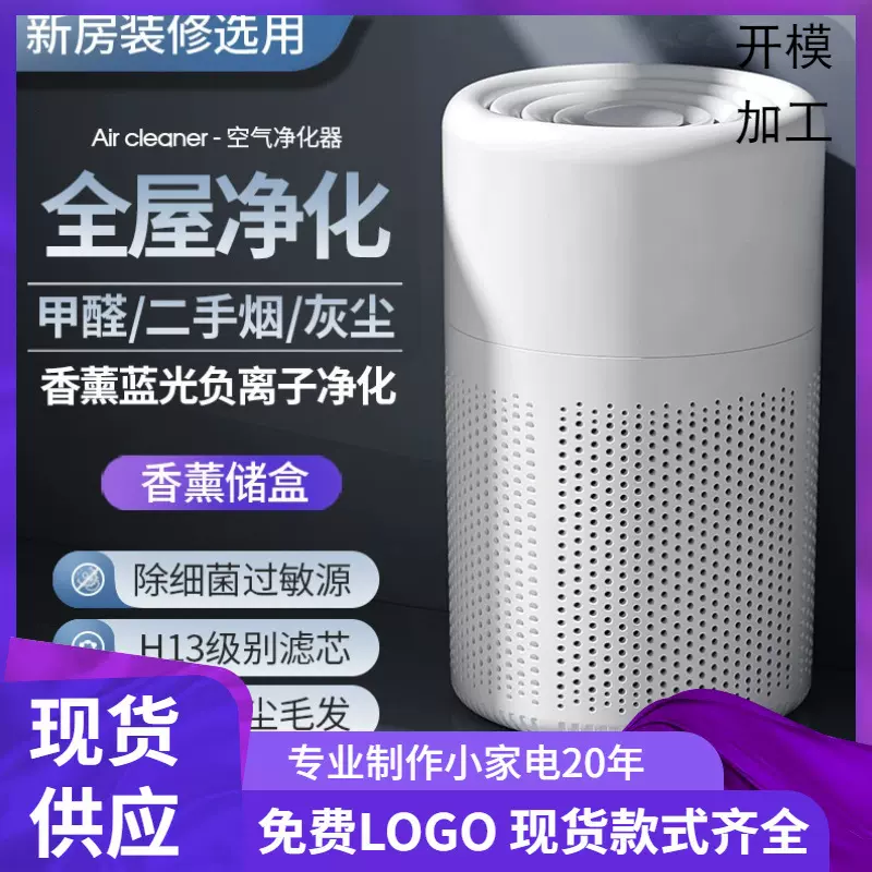 跨境空气净化器 烟雾除烟臭味家用静音除甲醛除味净化机厂家直供