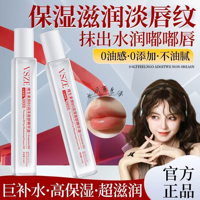 批发维生素原B5唇部精华油8.5ml补水保湿紧致滋润清爽保湿补水
