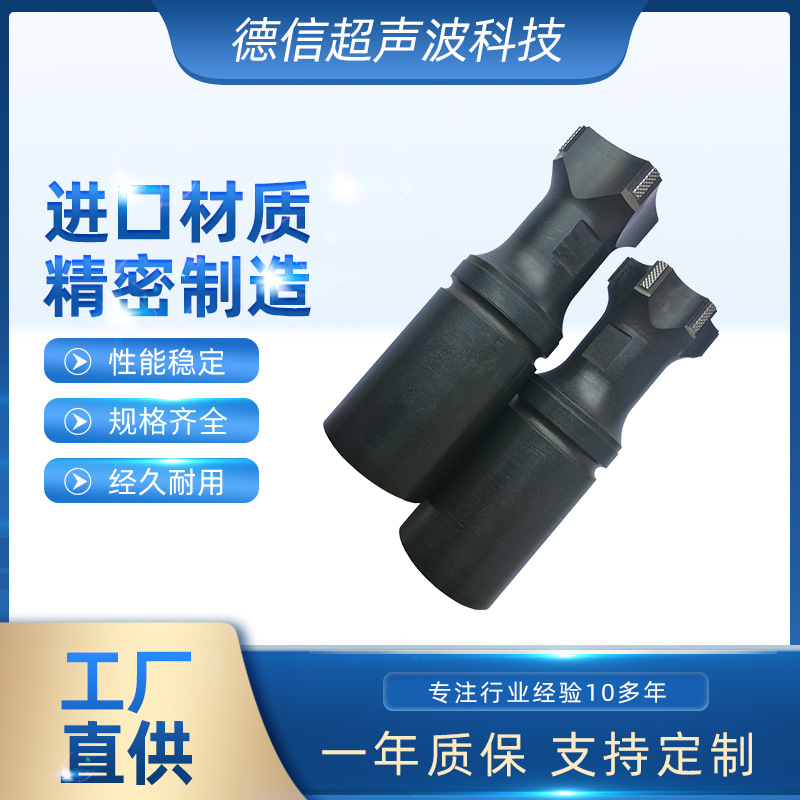 供应超声波焊头 上焊头 超音波焊模 20k金属焊模具 锂电池超焊头