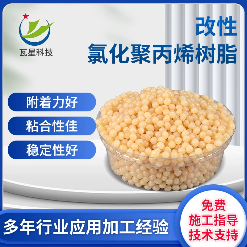 Модифицированная CPP модифицированная хлорированная полипропиленовая смола для вакуумного гальванического покрытия, средство для обработки дна, покрытие, чернила, клей 258P