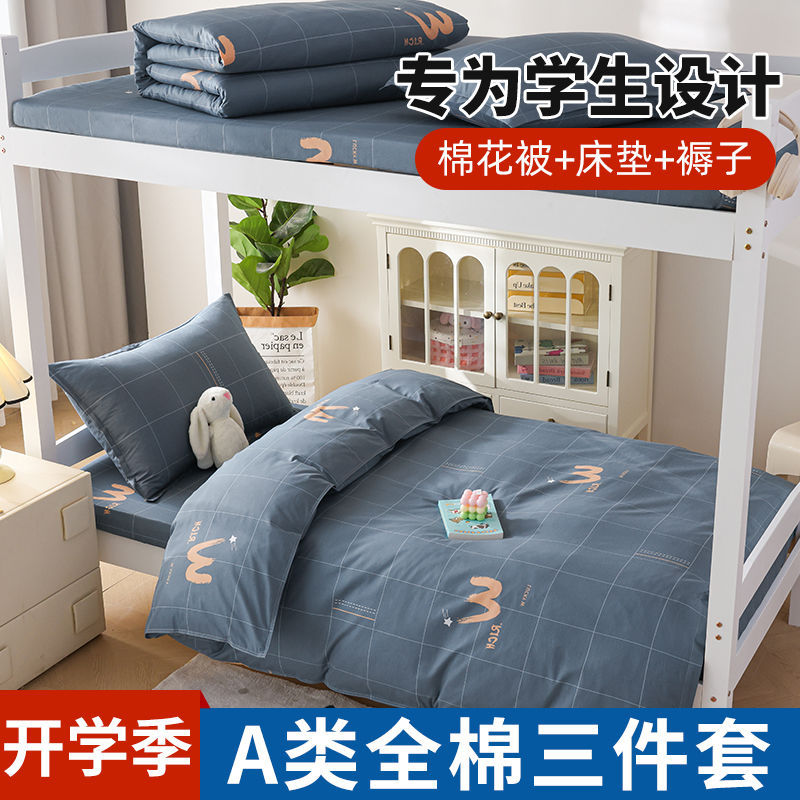Juego de cama de dormitorio de estudiantes universitarios de tres piezas, sábanas de algodón de algodón, edredón, un juego completo de ropa de cama de seis piezas