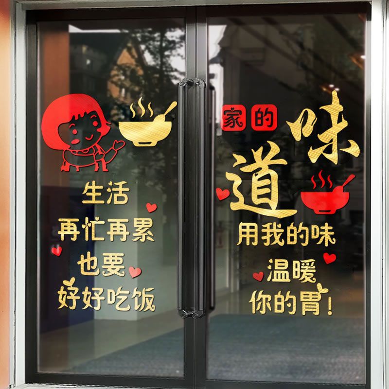 創意飯店玻璃門貼紙小吃面館店鋪櫥窗門貼家的味道廣告字溫馨貼畫