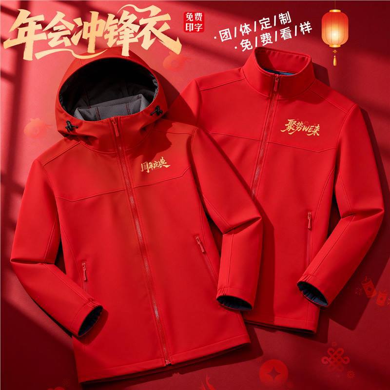 Customized Red Jackets for Chinese New Year Annual Meetings, Workwear with Logo for Corporate Groups, Anniversary Celebrations, and Red Coats for Customization