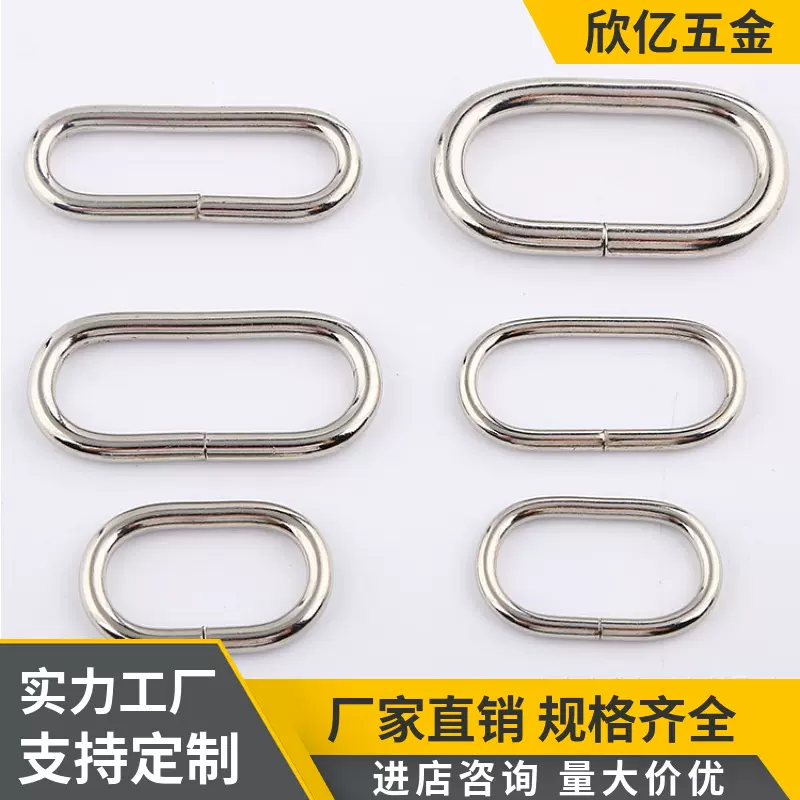 金属椭圆方扣铁线蛋环扣织带连接旦扣 手袋箱包五金配件金属椭圆