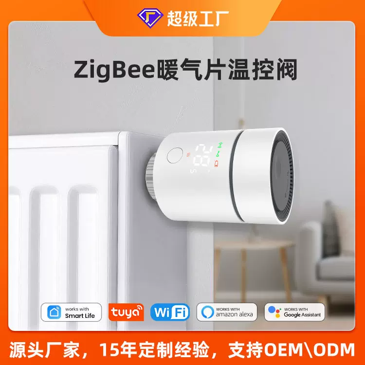 涂鸦智能温控阀开关散热器暖气片阀门ZigBee恒温阀可调地暖温控器