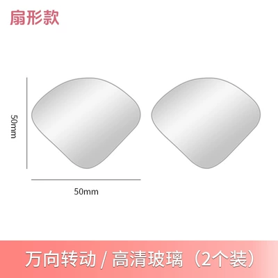 Car Rearview Mirror Suction Cup Small Large field of view rear view auxiliary mirror - sector-mirror-paired