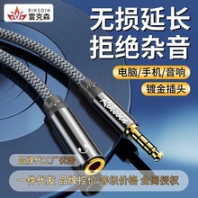 雷克森耳机延长线3.5mm公对母aux音频线电脑音响孔有线加长连接线