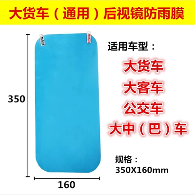 Car rearview mirror anti-rain Rearview mirror rainproof sticker - large-rearview-mirror-350160mm-2-piece-set