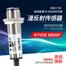 贝尔美光电传感器CDD-11N CDD-40N光电开关 12-24V四线NPN感应器