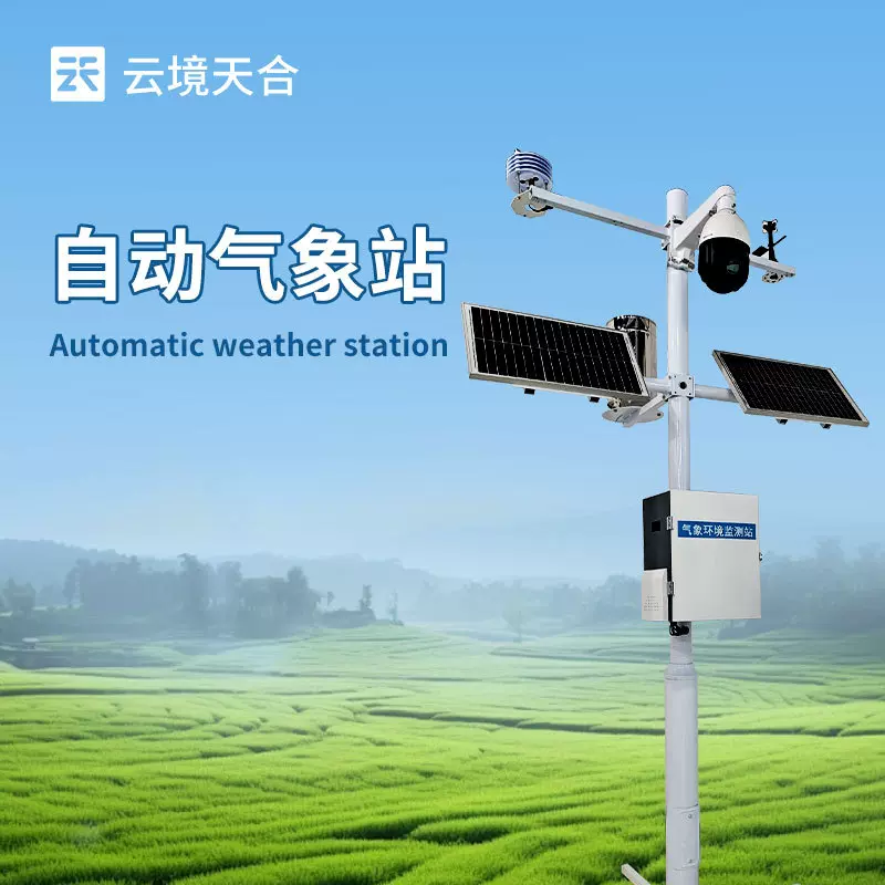 机械式气象站自动小型气象站智慧农业微气象监测仪区域自动气象站