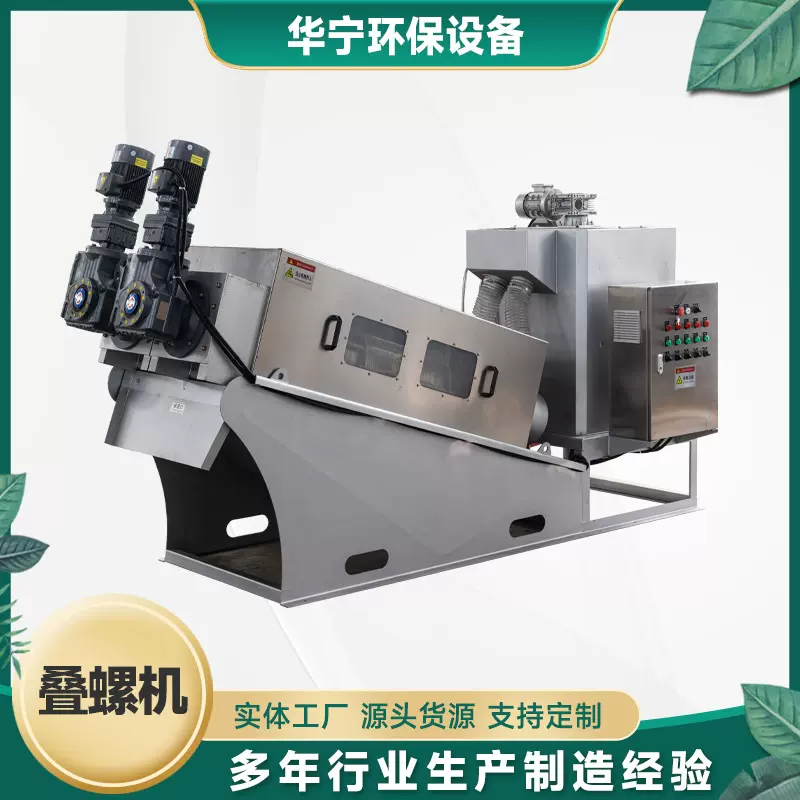 132型叠螺污泥脱水机叠螺机不锈钢环保污水处理设备厂家供应