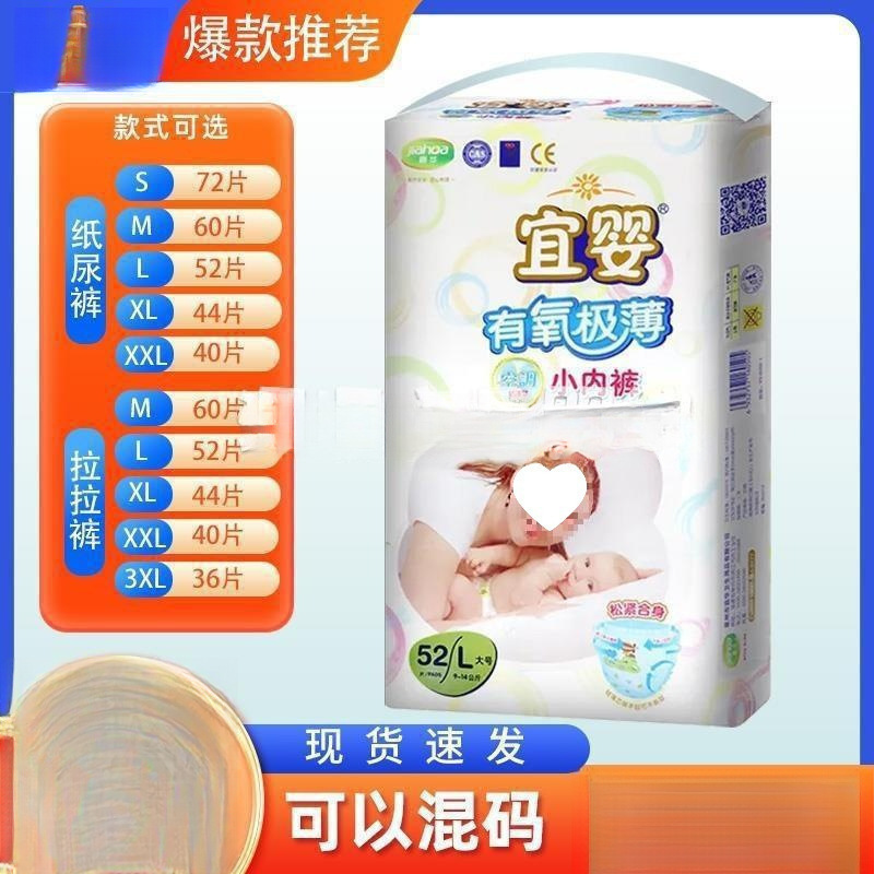 夏季婴儿有氧透气宝宝尿不湿男女通用宜婴泉州|undefined
