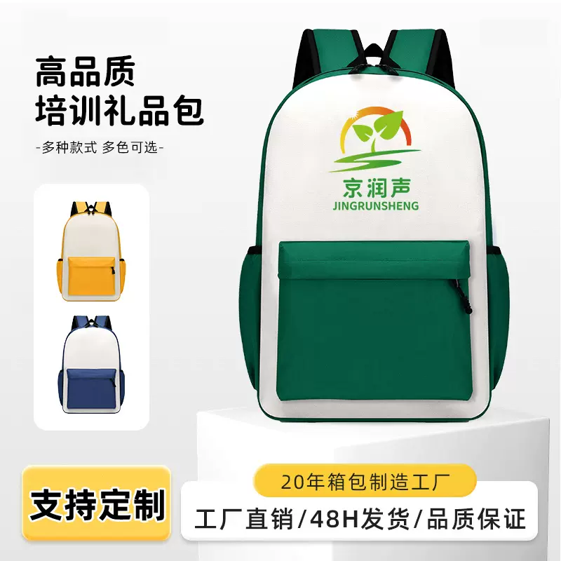 跨境书包定制印字logo培训班研学礼品广告背包中小学生双肩包批发