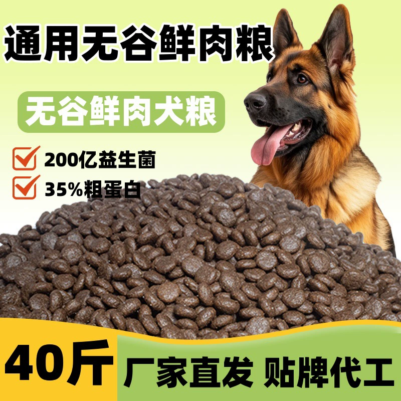 Индивидуальный корм для собак с 35% белка, беззерновой, с свежим мясом для роста, ферментационно обработанный свежий мясной корм для собак, эксклюзивно для питомников, для щенков и взрослых собак.