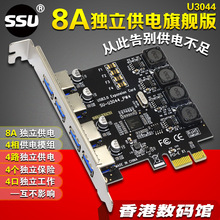 SSU台式机电脑USB3.0扩展卡四口PCI-E转USB3.0转接卡NEC免供电