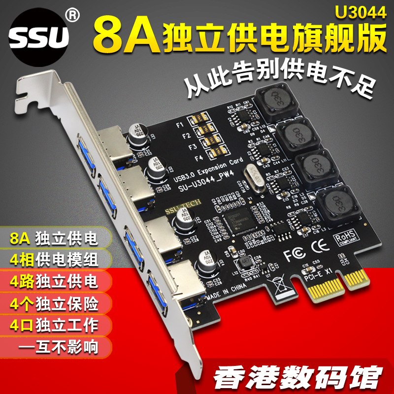 SSU台式机电脑USB3.0扩展卡四口PCI-E转USB3.0转接卡NEC免供电