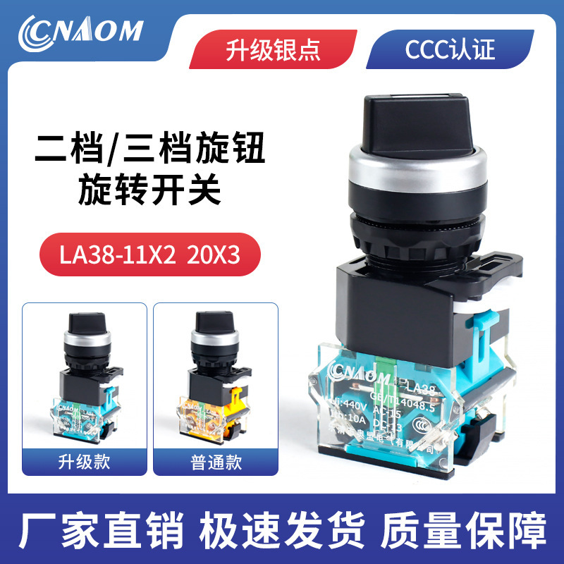 Knob switch LA38-11X2 rotary button switch 20X3 self-locking 2-speed 3-speed selector switch can be equipped with a long handle