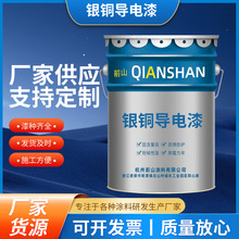 油性金属电磁屏蔽低电阻金属银铜色导电漆强附着快干镍导电漆批发