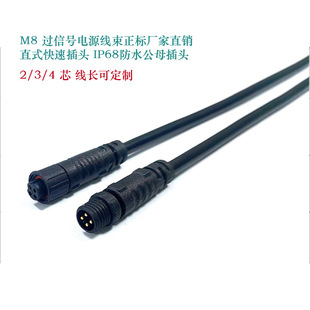 M8 Signal Power Cord Harness Genuine Standard Straight Quick Plug Ip68 Waterproof Male and Female Plug