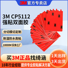 ģ�ж���3mCP5112˫�潺 ���Ƴ���ģ���޺۽���ǿճ�ҹ�3m˫�潺