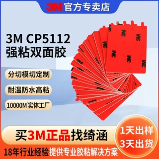 3m双面胶高粘度 定制无痕防水胶带摆件墙用挂钩背胶双面胶1.2mm厚