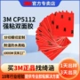 3m高粘度防水无痕双面胶