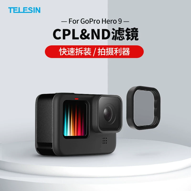 Фильтр ND GOPRO12/11/10/9/ CPL поляризационный фильтр защитное зеркало светлый аксессуары