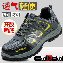 劳保鞋男防砸防刺穿钢头劳保带钢板夏季透气防臭轻便软底工地工作