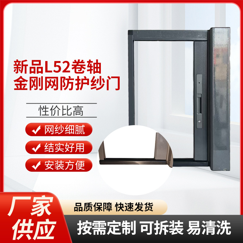 定制L52卷轴金刚网防护纱门新款不锈钢防蚊防盗防尘推拉式纱窗门