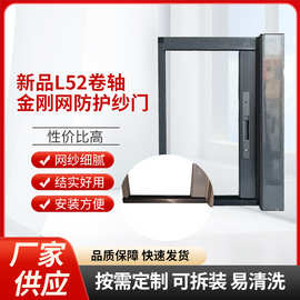 定制L52卷轴金刚网防护纱门新款不锈钢防蚊防盗防尘推拉式纱窗门