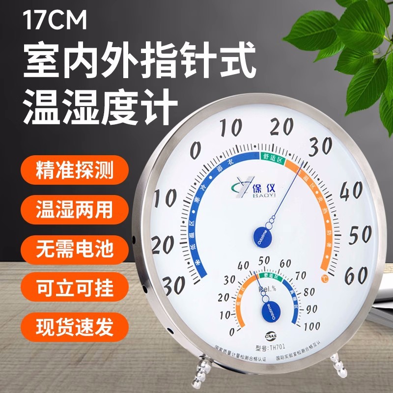保仪17厘米大表盘高精度工业药房专用表药店温湿度计机械式免电池