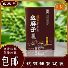 幺麻子花椒油2.5L*4桶整箱 特麻超麻鮮四川特產花椒麻油餐飲商用