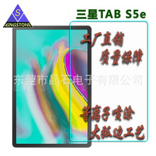 Galaxy TAB S5e/TAB S6/T720/T725/T860钢化玻璃膜钢化膜保护膜
