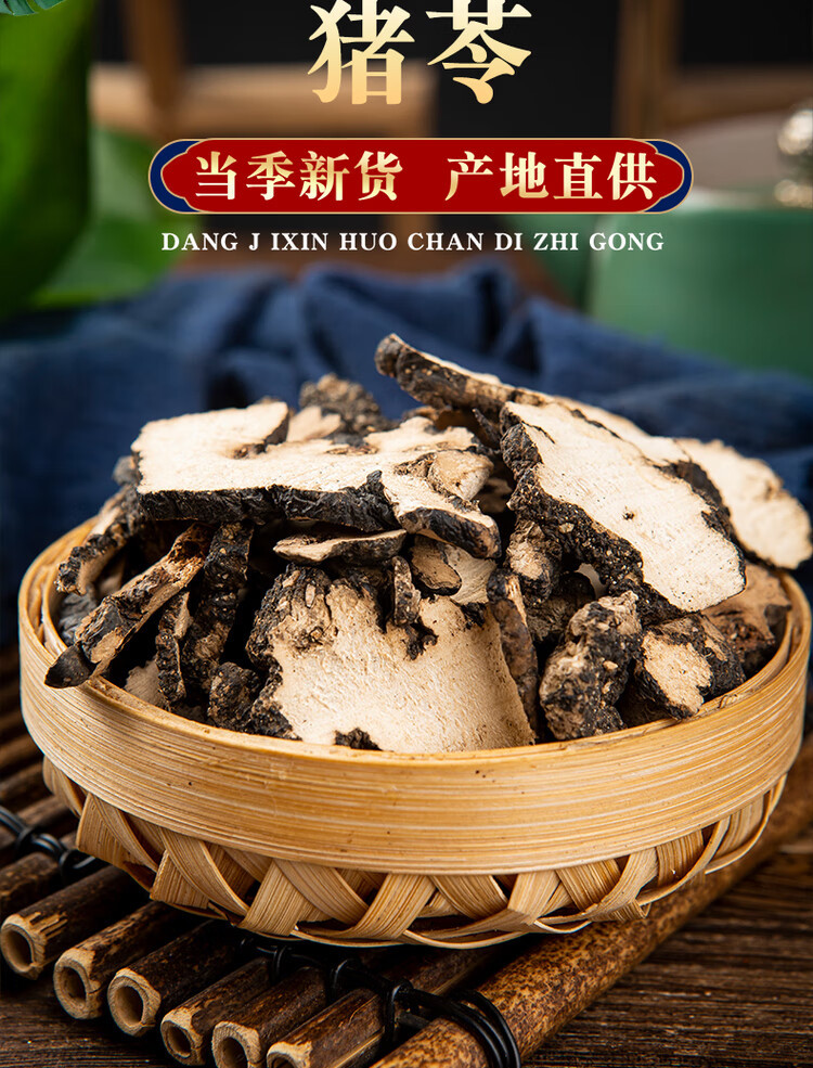 Zhu Ling Polyporus Sclerotium Sliced Dried Herbal Mushroom 500g for Decoction and Grinding overview