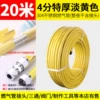 4 points gas pipe 20 meters (extra thick) light yellow
