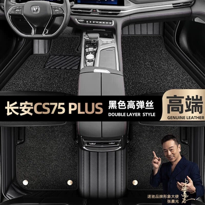 Foot pads are suitable for Changan Ayaqaltılar (Kovriklər) - black-leather-black-stretch-silk-double-layer