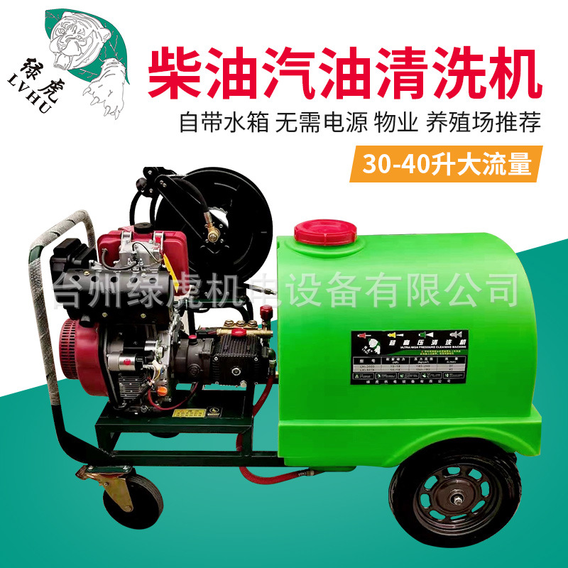 绿虎汽油机超高压商用柴油清洗机大流量40L养殖物业冲地洗车机