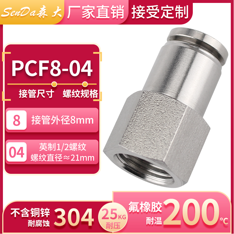 Conectores de tubería de aire de acero inoxidable, inserción rápida neumática con rosca a través de hilo interno, manguera de alta presión, conexión rápida PC/PCF