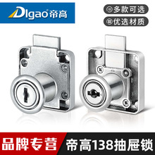 帝高抽屉锁 锌合金138-22/32抽屉锁 办公柜锁家具衣柜锁文件柜锁