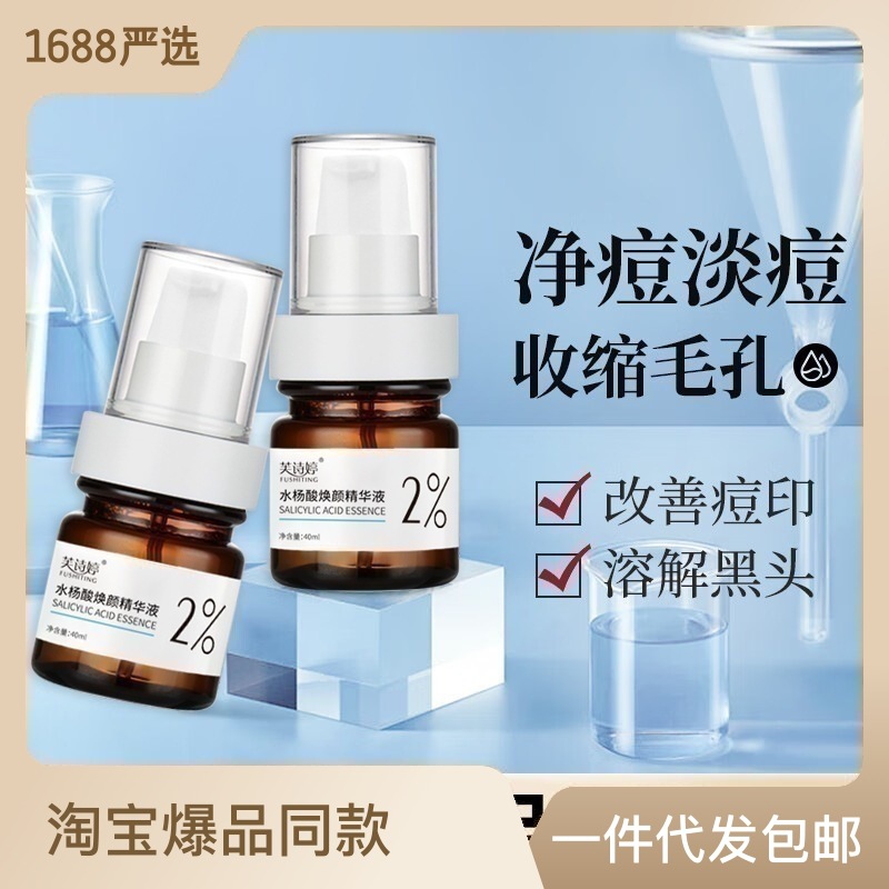 Brand Essence 2% salicylic acid revitalize pore contraction clean moisturizing facial essence liquid wholesale