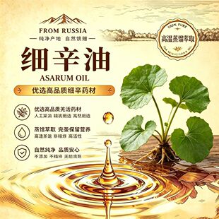 �S��ֱ�������ͼ����η�����CAS8016-69-1Asarum Oil�����]�l��