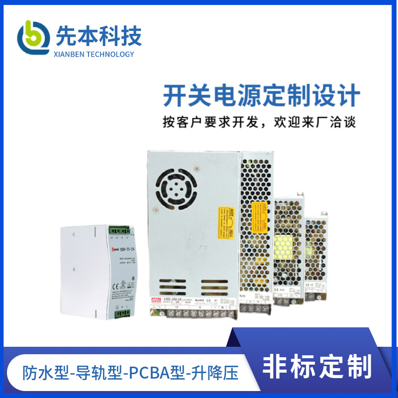 AC-DC dc-dc汽车船舶导轨式安装 户外防水电多路开关电源定做设计